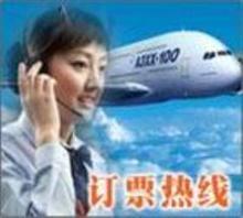 【藝龍旅行網打折機票訂購:400-662-0616(免費咨詢中心)】價格,廠家,圖片,倉儲,中國航空股份-中國行業信息網