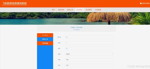 java vue計算機畢設飛機航班信息查詢系統