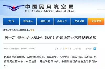 民航局《輕小無人機(jī)運行規(guī)定》咨詢通告征求意見通知!