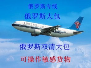圖 電子煙航空運輸 平衡車外貿工廠貨代 深圳直飛俄羅斯各大機場 深圳物流